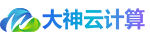 大神云计算